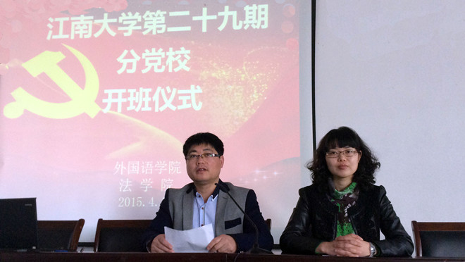 suncitygroup太阳新城、法学院第二十九期分党校开班仪式